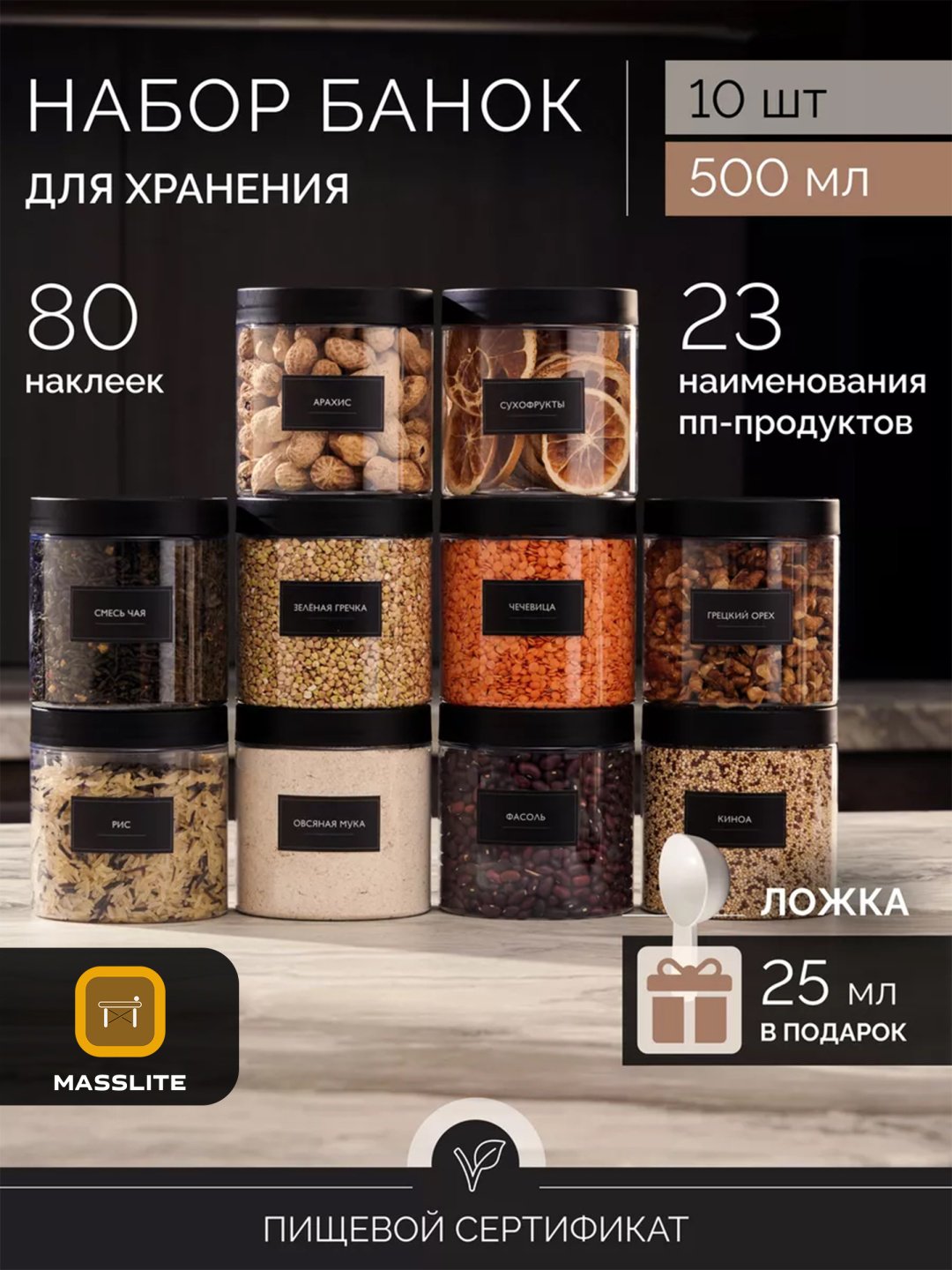 MassLite набор контейнеров DD-000621, пластик купить,NaN