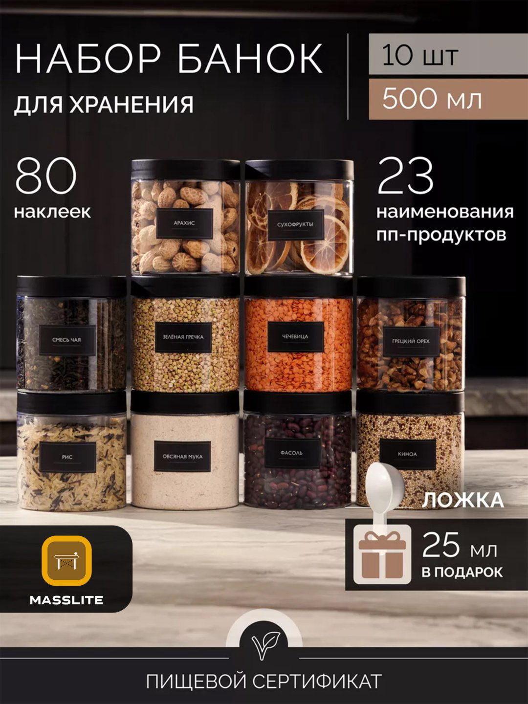 MassLite набор контейнеров DD-000621, пластик купить,NaN