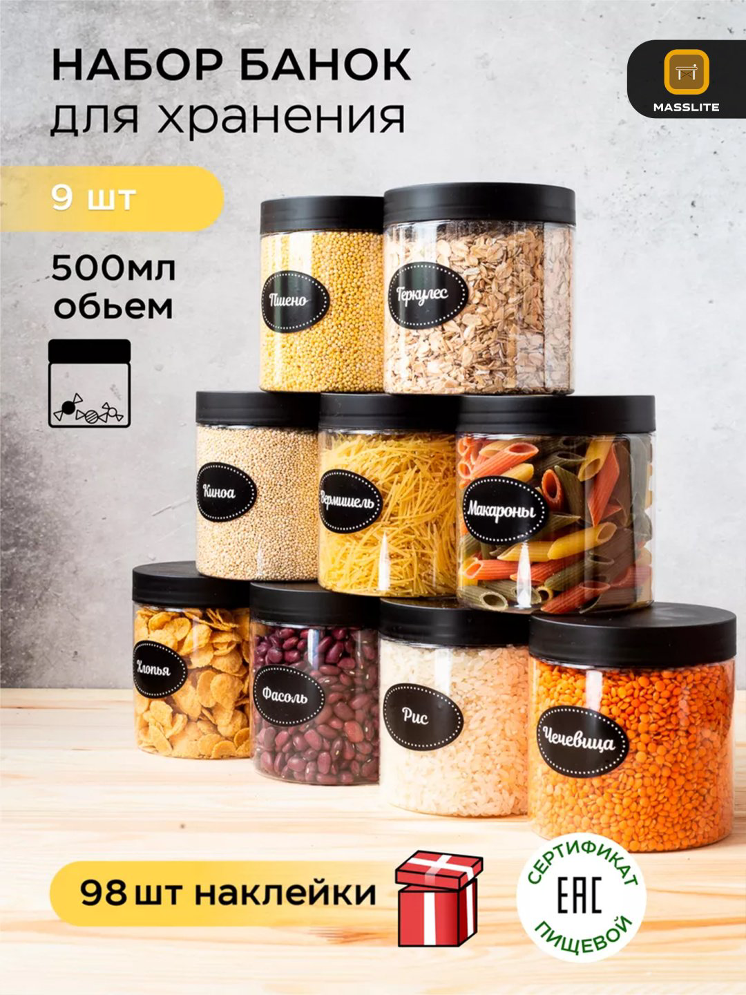 MassLite набор контейнеров ДД-000042, пластик купить,NaN