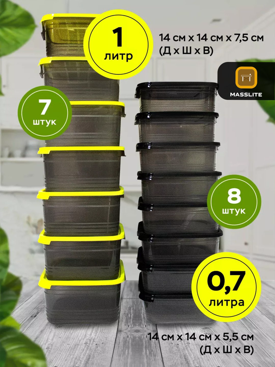 MassLite набор контейнеров DD-000366, пластик купить,NaN