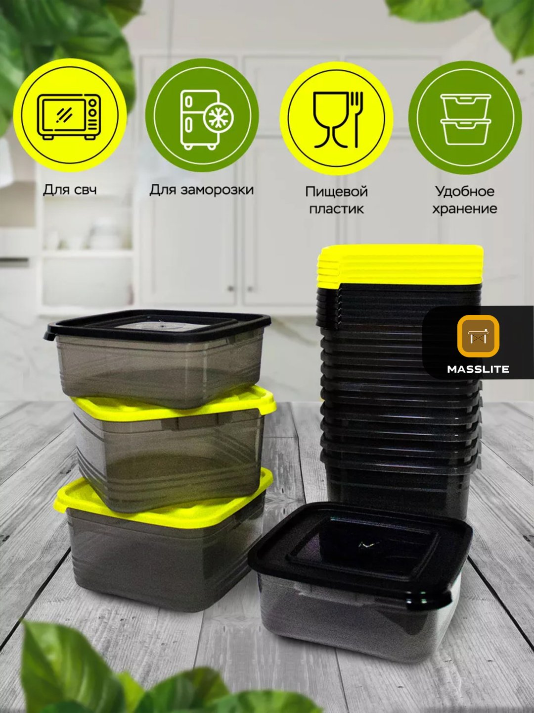 MassLite набор контейнеров DD-000366, пластик купить,NaN