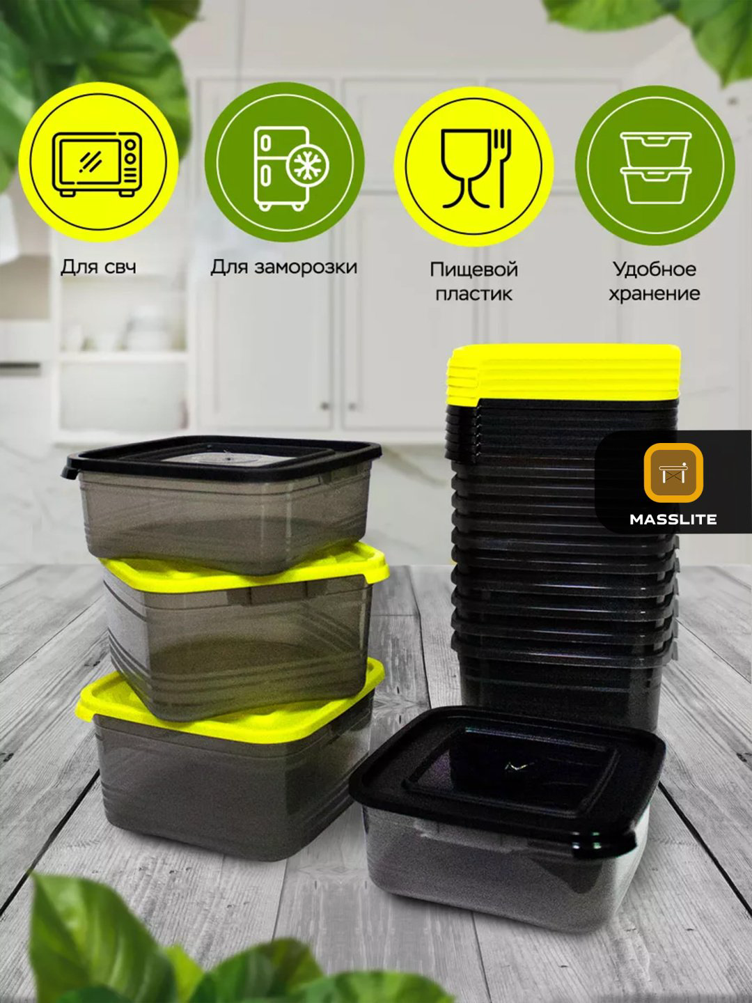 MassLite набор контейнеров DD-000366, пластик купить,NaN