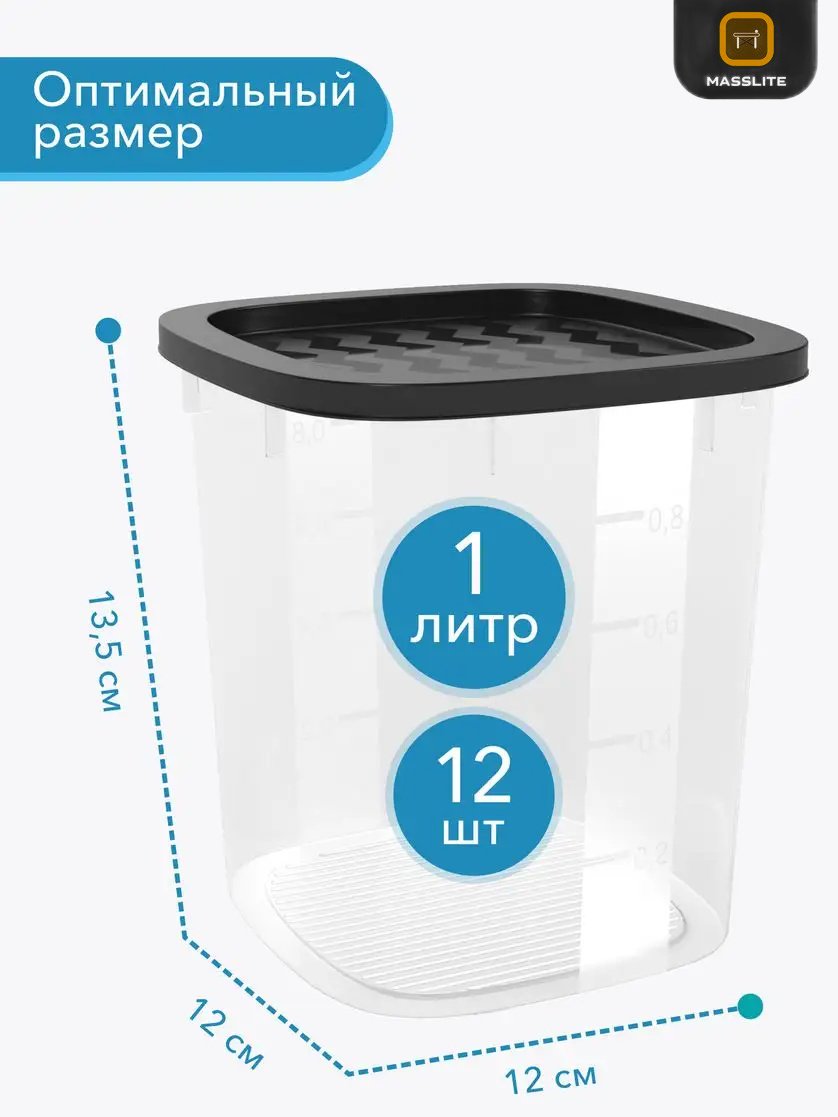 MassLite набор контейнеров МС-100007, пластик купить,NaN