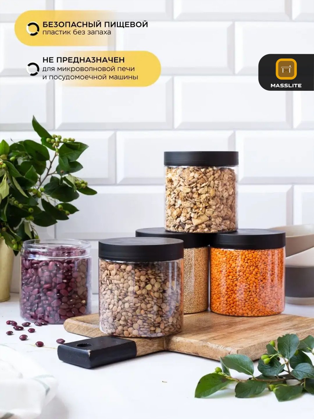 MassLite набор контейнеров DD-000082, пластик купить,NaN