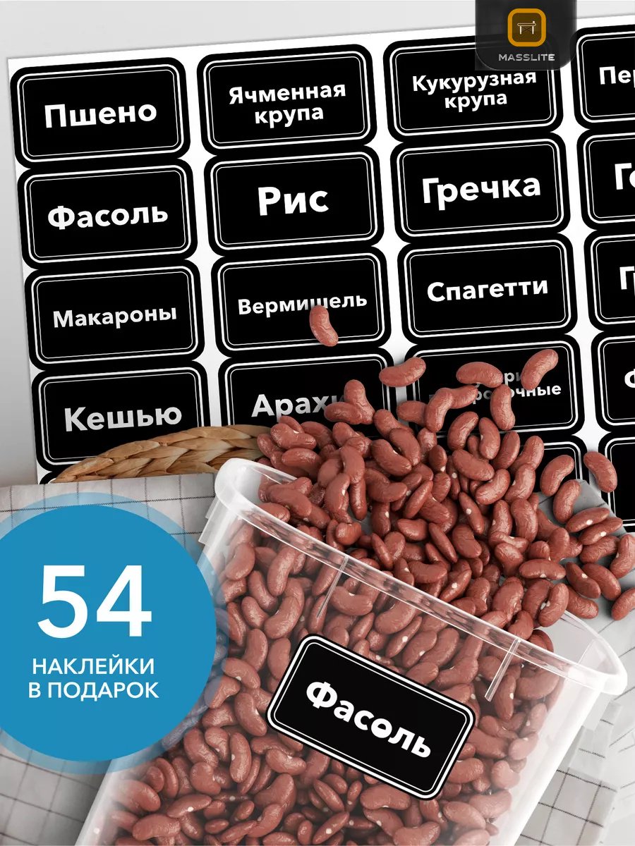MassLite набор контейнеров МС-100007, пластик купить,NaN