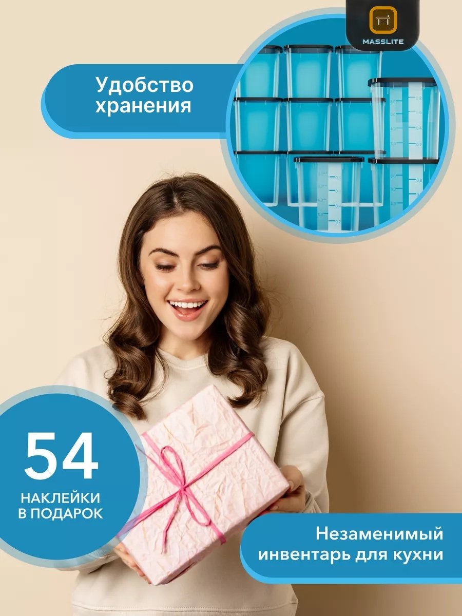 MassLite набор контейнеров МС-100007, пластик купить,NaN