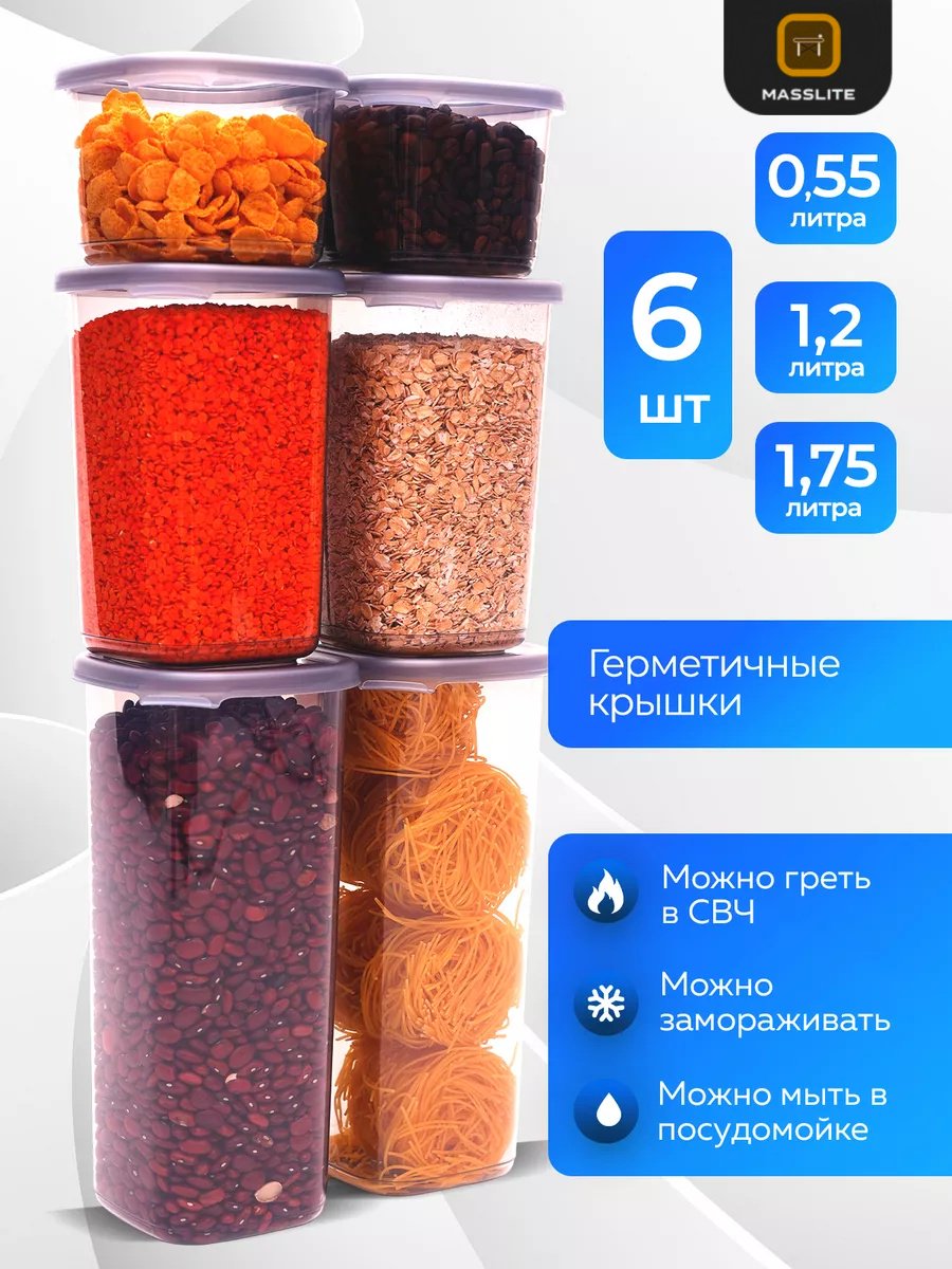 MassLite набор контейнеров МС-100031, пластик купить,NaN