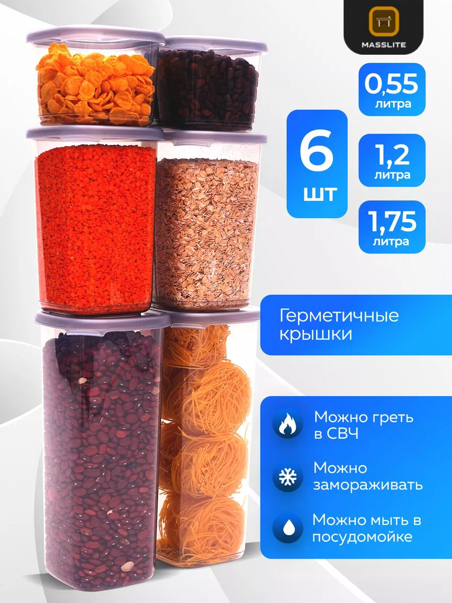 MassLite набор контейнеров МС-100031, пластик купить,NaN