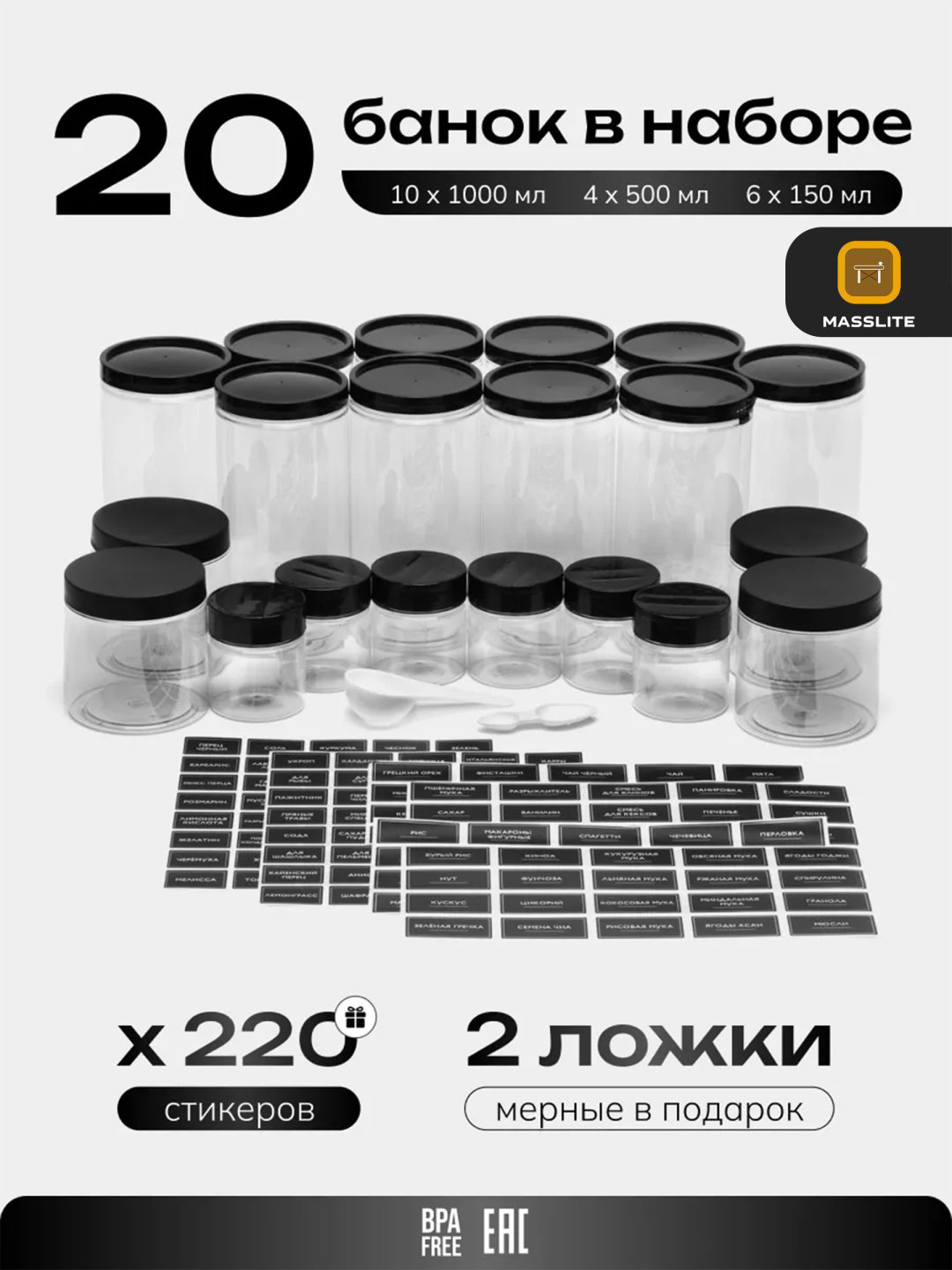 MassLite набор контейнеров DD-000666, пластик купить,NaN