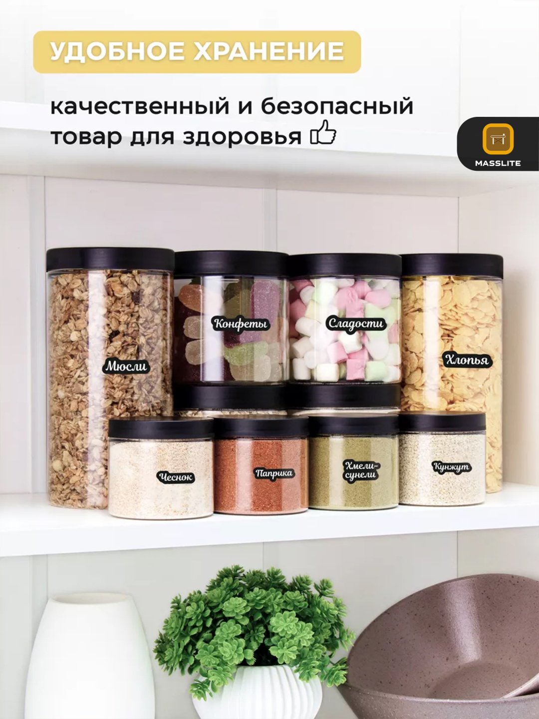 MassLite набор контейнеров DD-000070, пластик купить,NaN