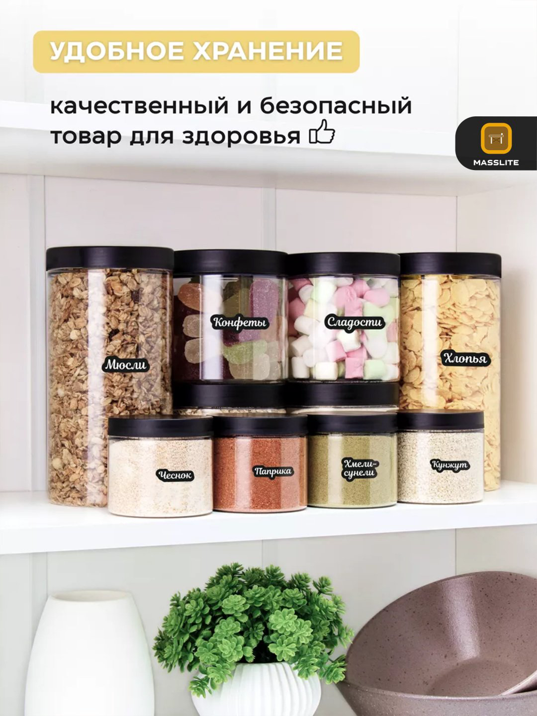 MassLite набор контейнеров DD-000070, пластик купить,NaN