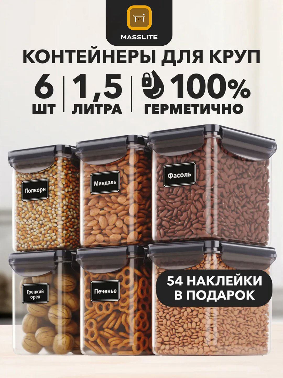 MassLite набор контейнеров DD-000323, пластик купить,NaN