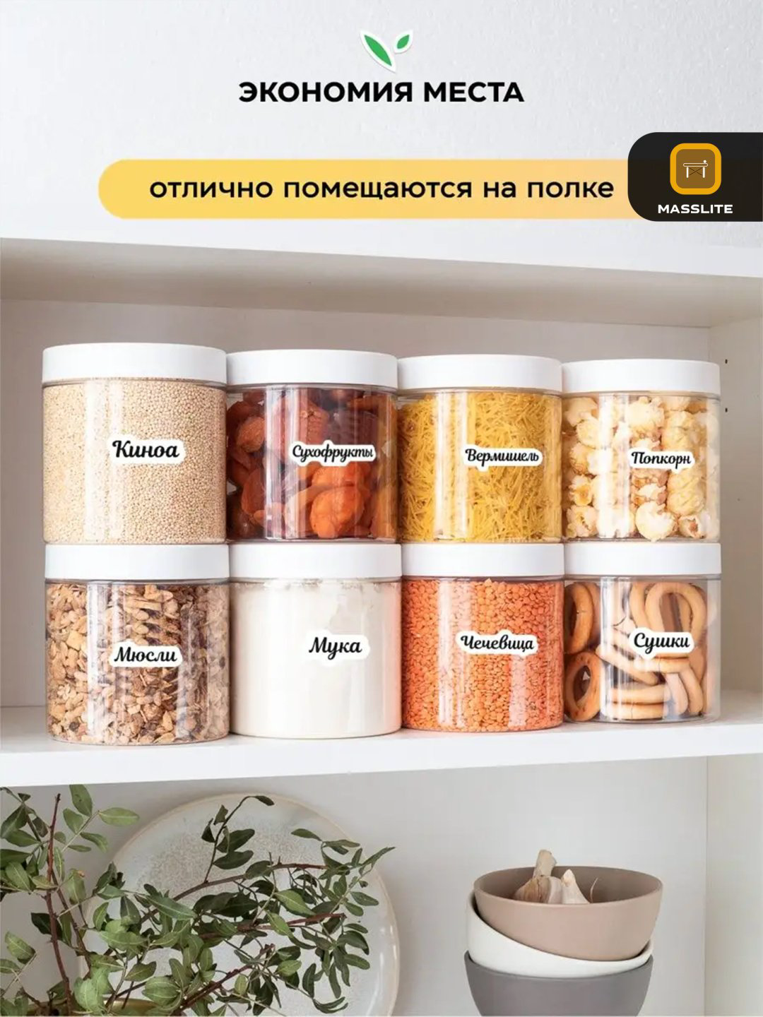 MassLite набор контейнеров DD-000077, пластик купить,NaN