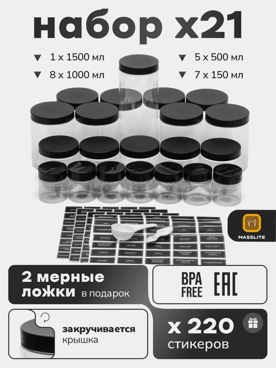 MassLite набор контейнеров DD-000667, пластик купить,NaN