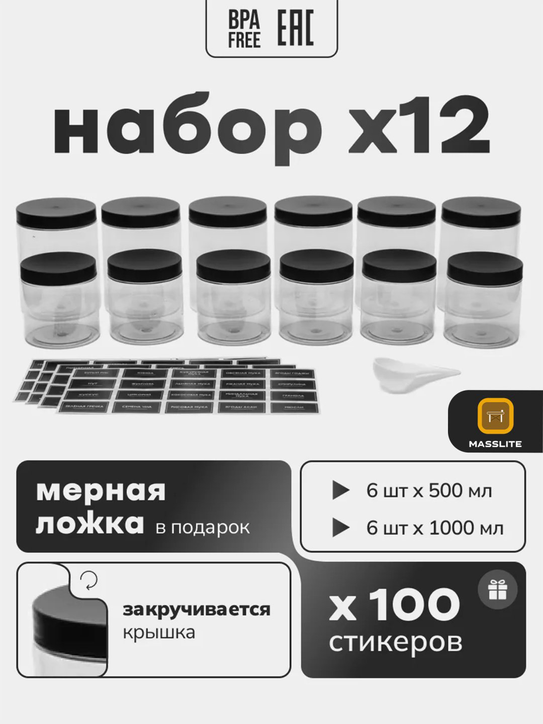 MassLite набор контейнеров DD-000670, пластик купить,NaN