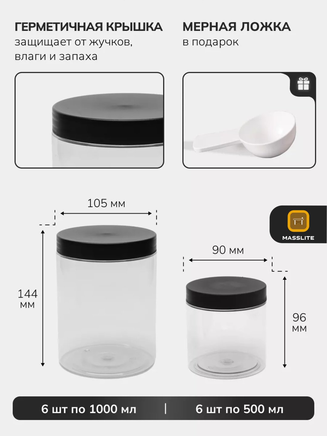 MassLite набор контейнеров DD-000670, пластик купить,NaN