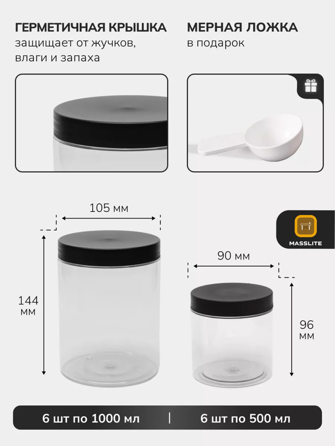 MassLite набор контейнеров DD-000670, пластик купить,NaN