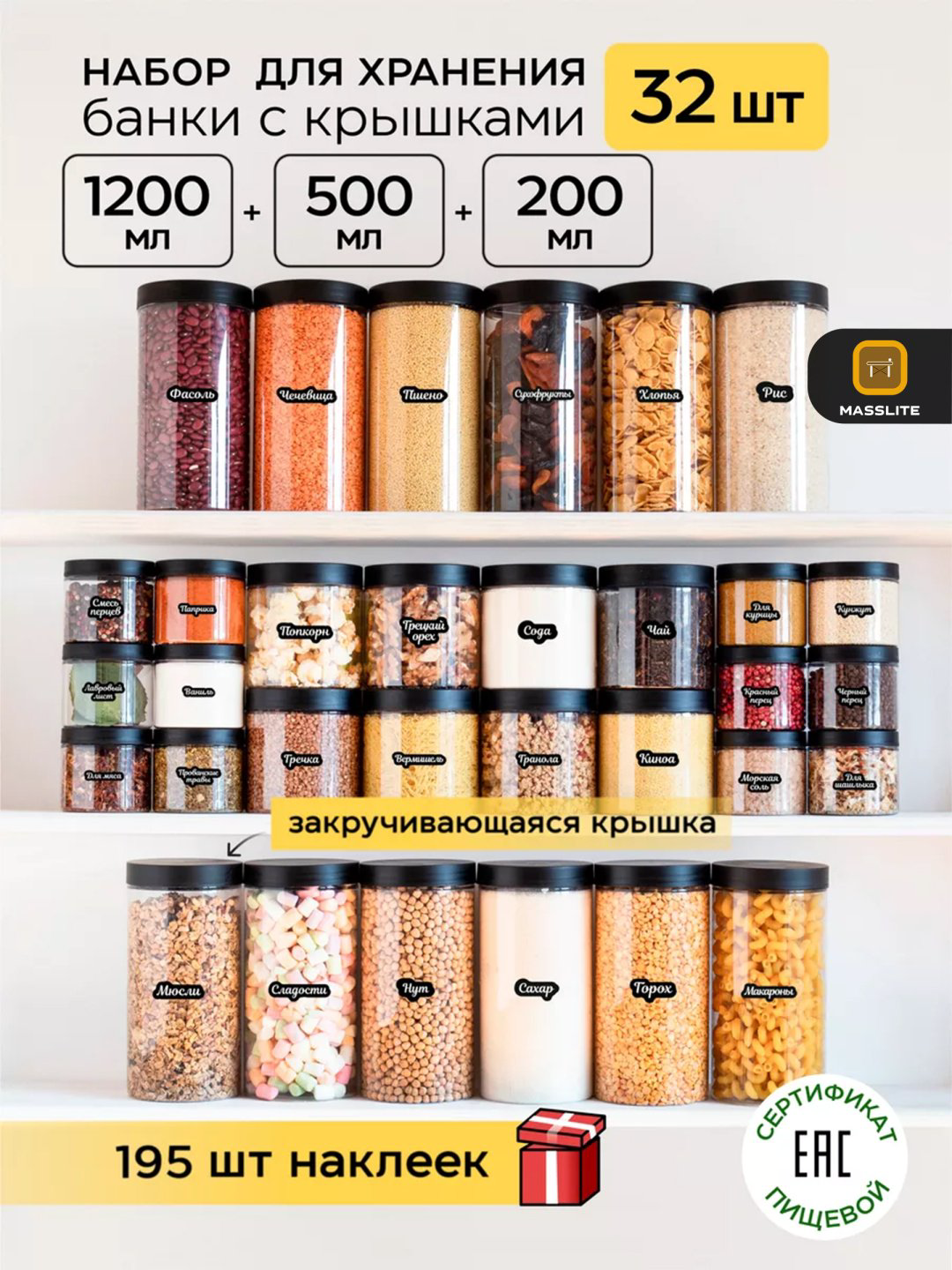 MassLite набор контейнеров DD-000173, пластик купить,NaN
