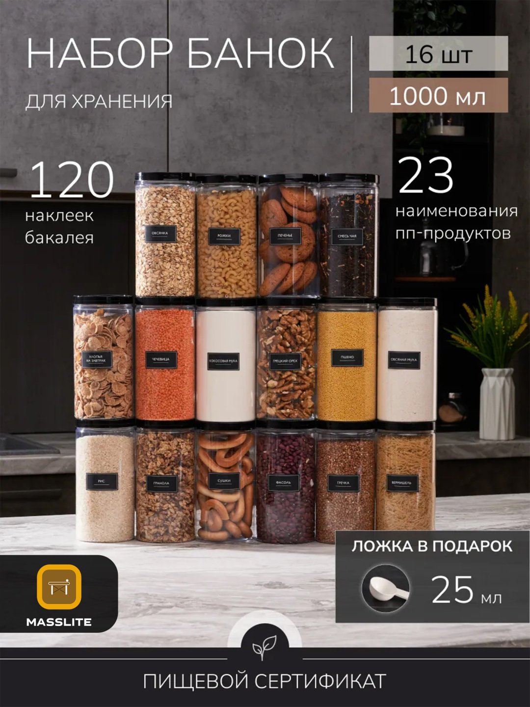 MassLite набор контейнеров DD-000685, пластик купить,NaN