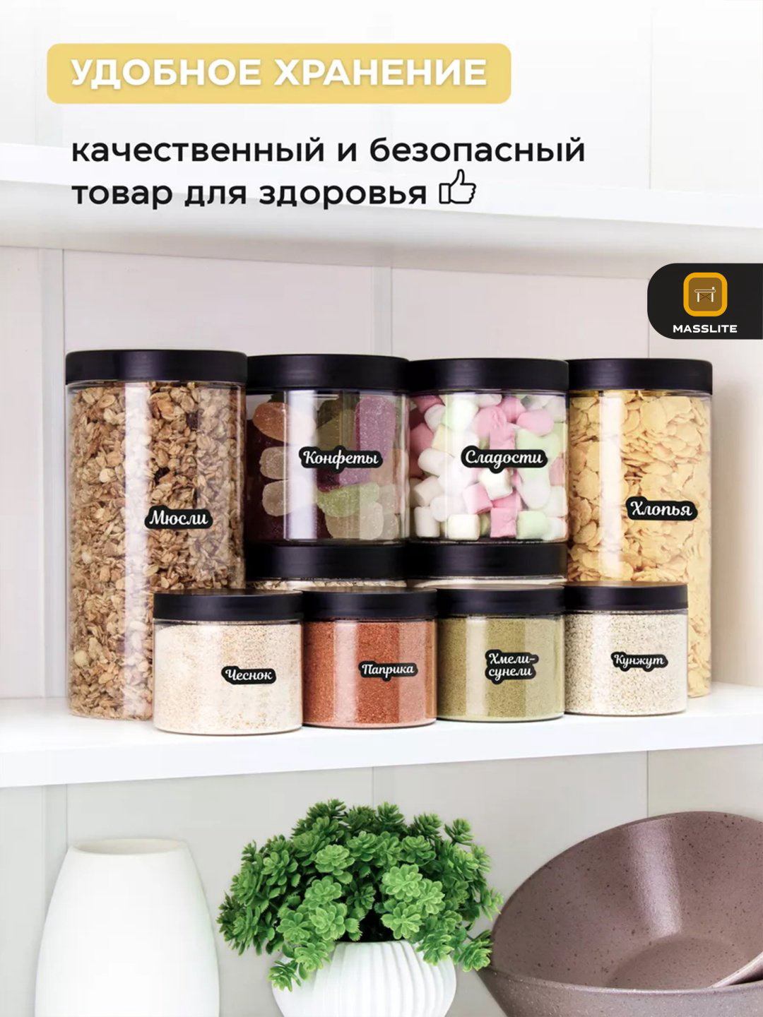 MassLite набор контейнеров DD-000173, пластик купить,NaN