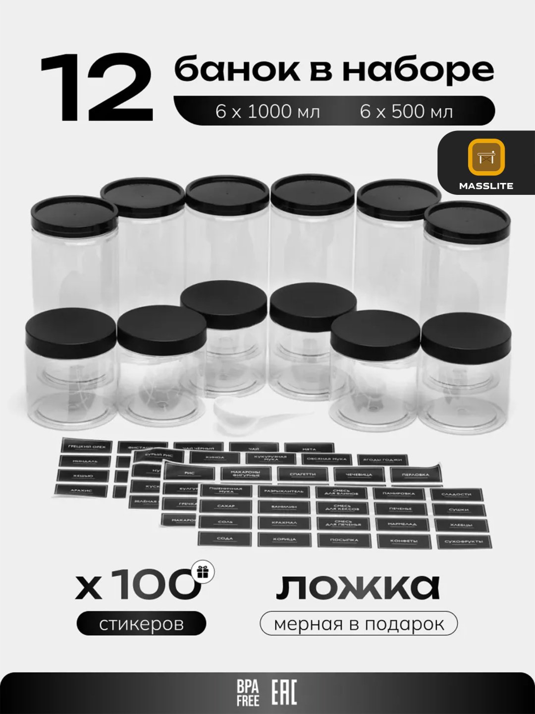 MassLite набор контейнеров DD-000669, пластик купить,NaN