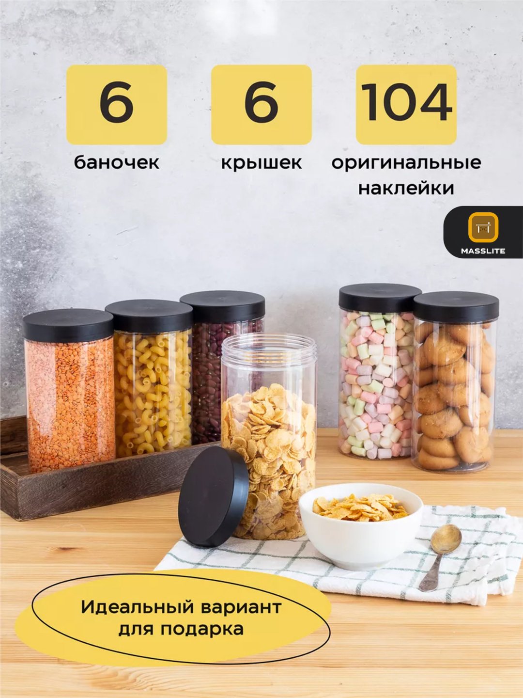 MassLite набор контейнеров DD-000073, пластик купить,NaN