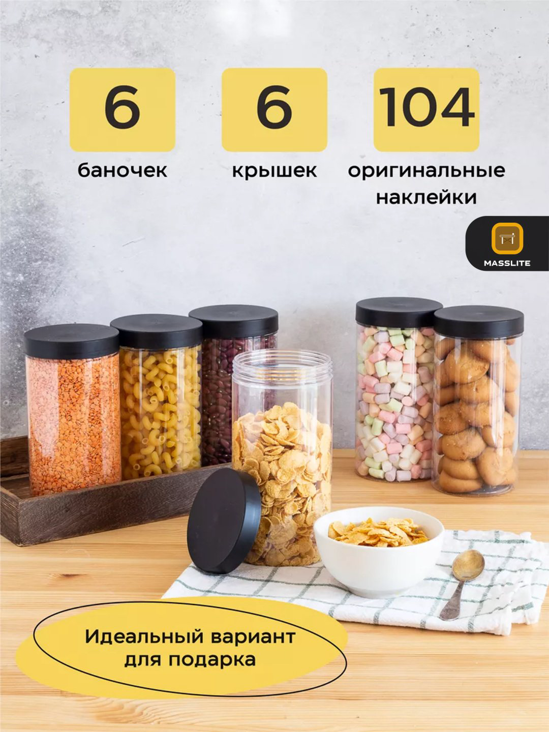 MassLite набор контейнеров DD-000073, пластик купить,NaN