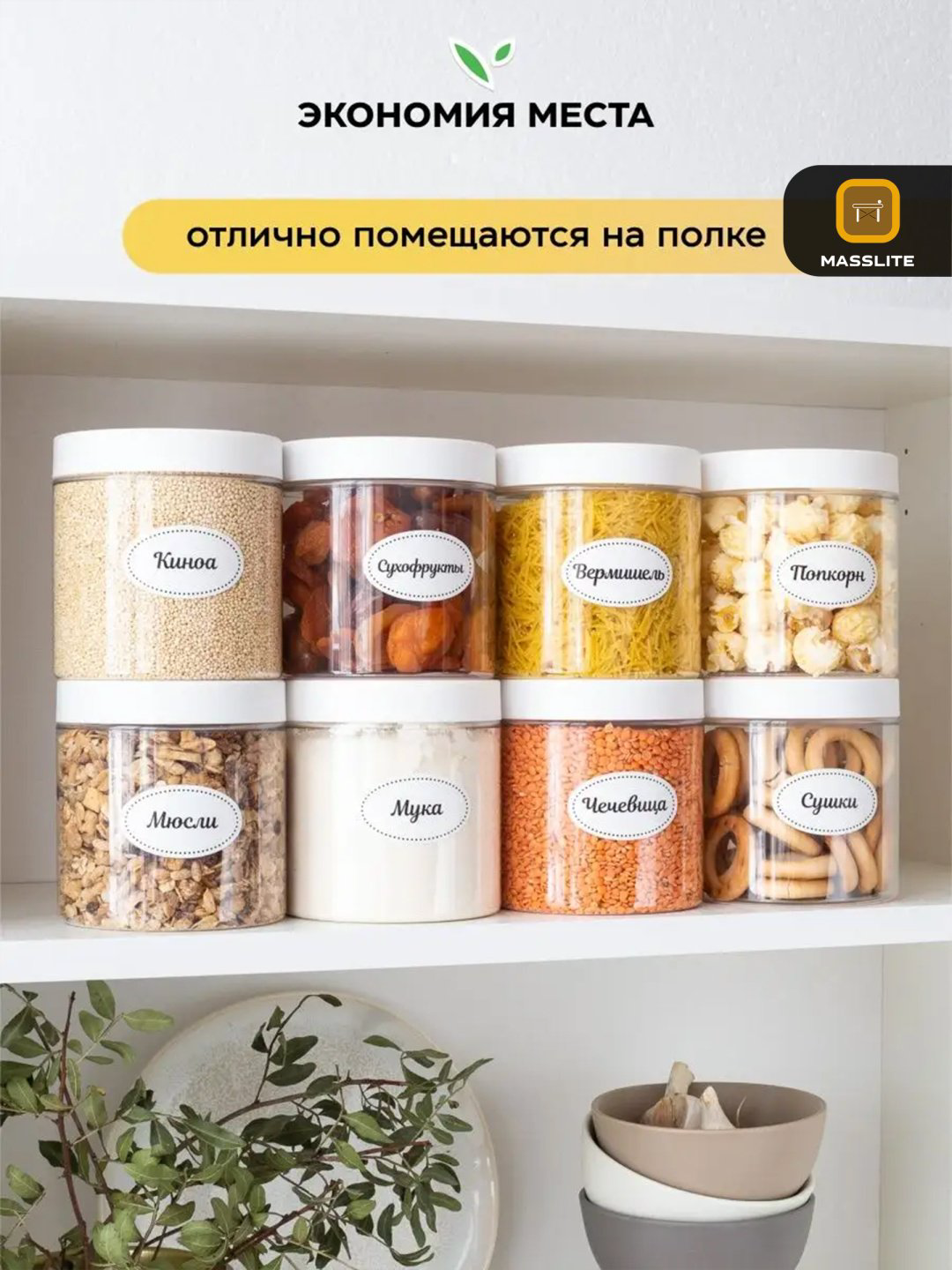 MassLite набор контейнеров DD-000076, пластик купить,NaN