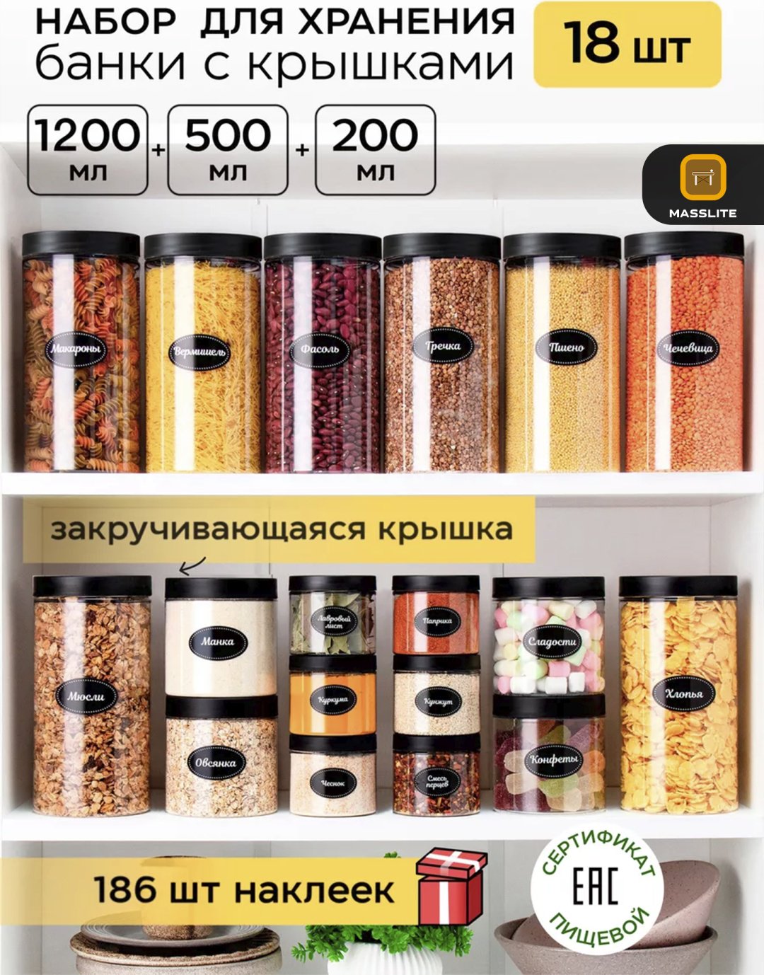 MassLite набор контейнеров DD-000064, пластик купить,NaN