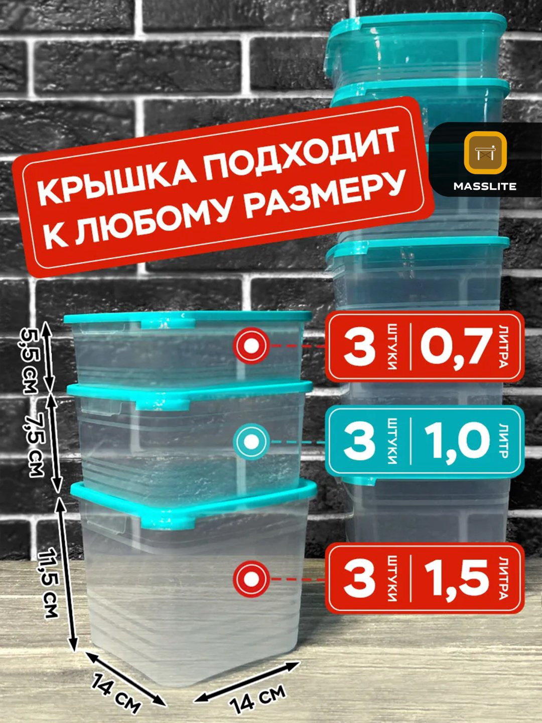 MassLite набор контейнеров DD-000374, пластик купить,NaN