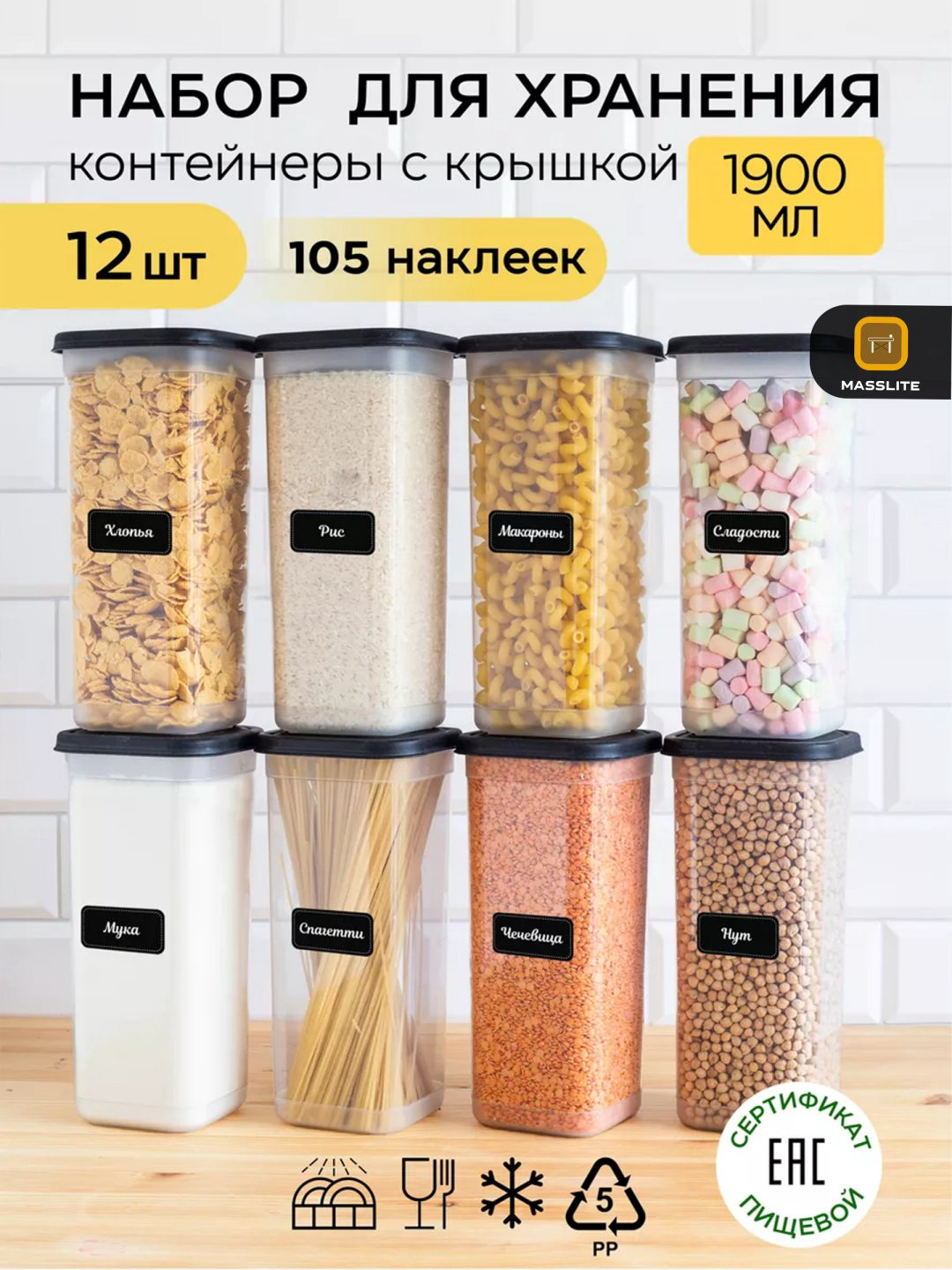 MassLite набор контейнеров DD-000282, пластик купить,NaN