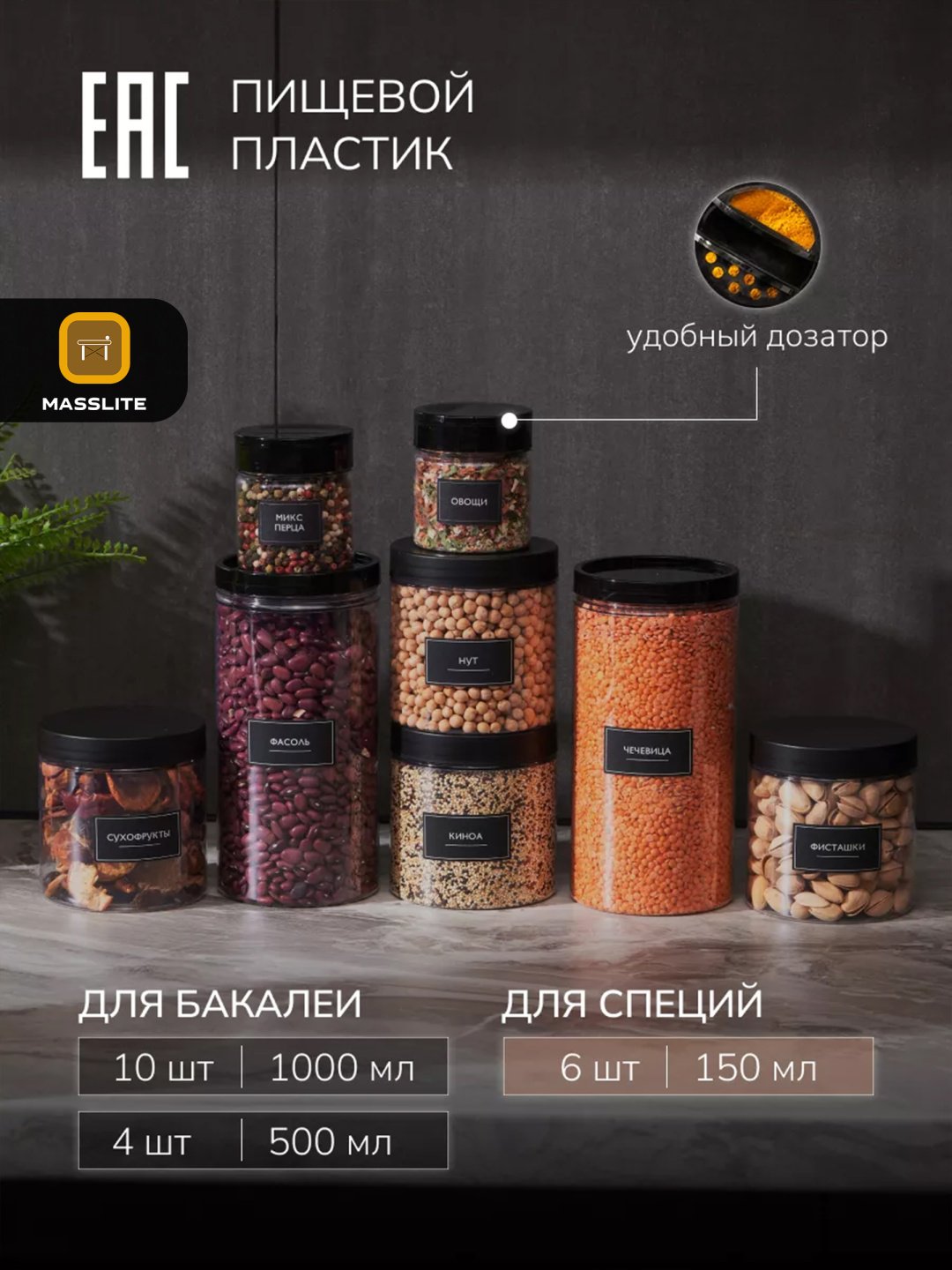 MassLite набор контейнеров DD-000613, пластик купить,NaN