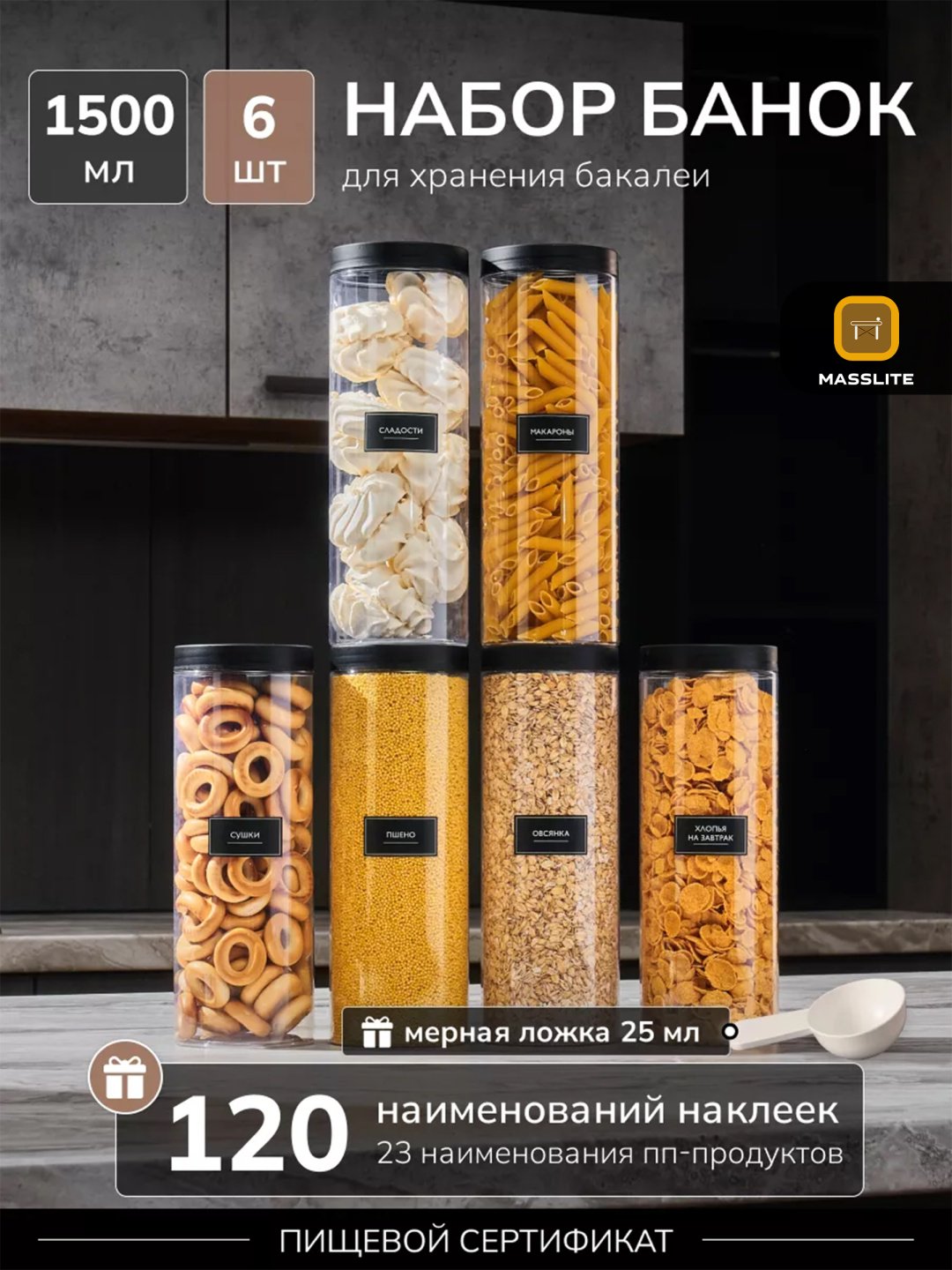 MassLite набор контейнеров DD-000609, пластик купить,NaN