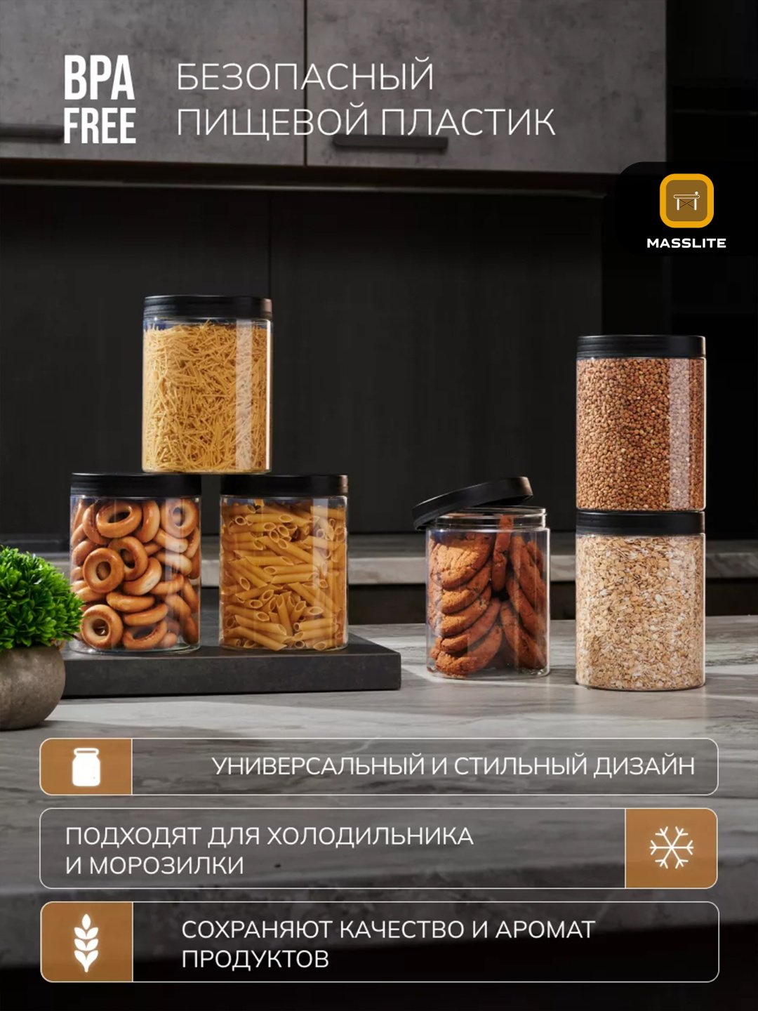 MassLite набор контейнеров DD-000622, пластик купить,NaN