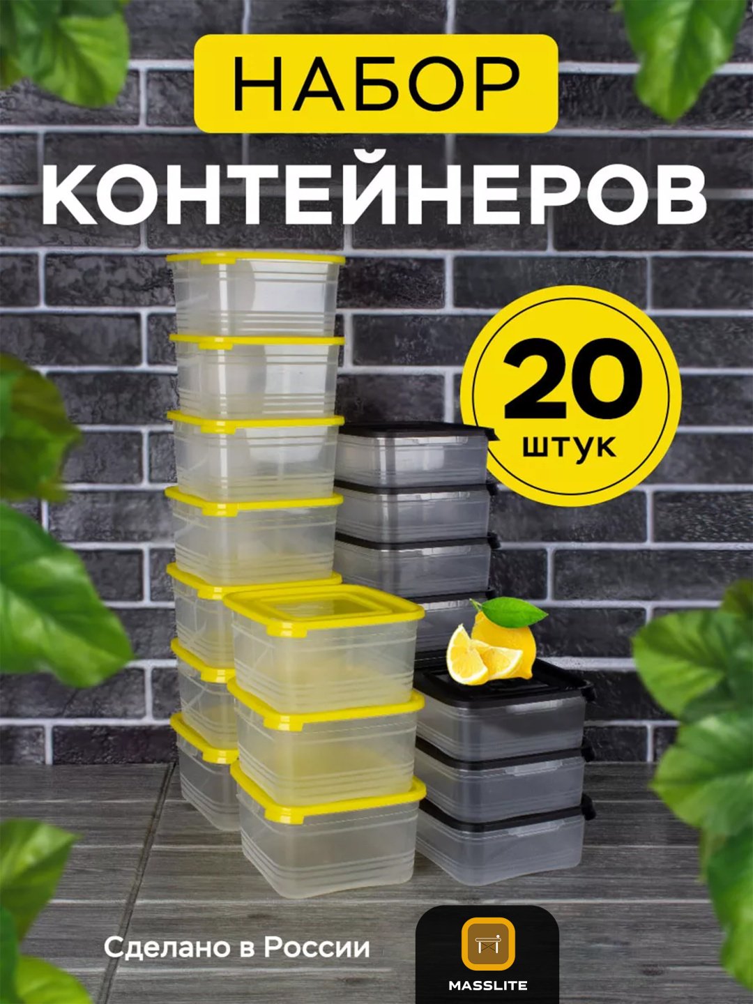 MassLite набор контейнеров DD-000389, пластик купить,NaN