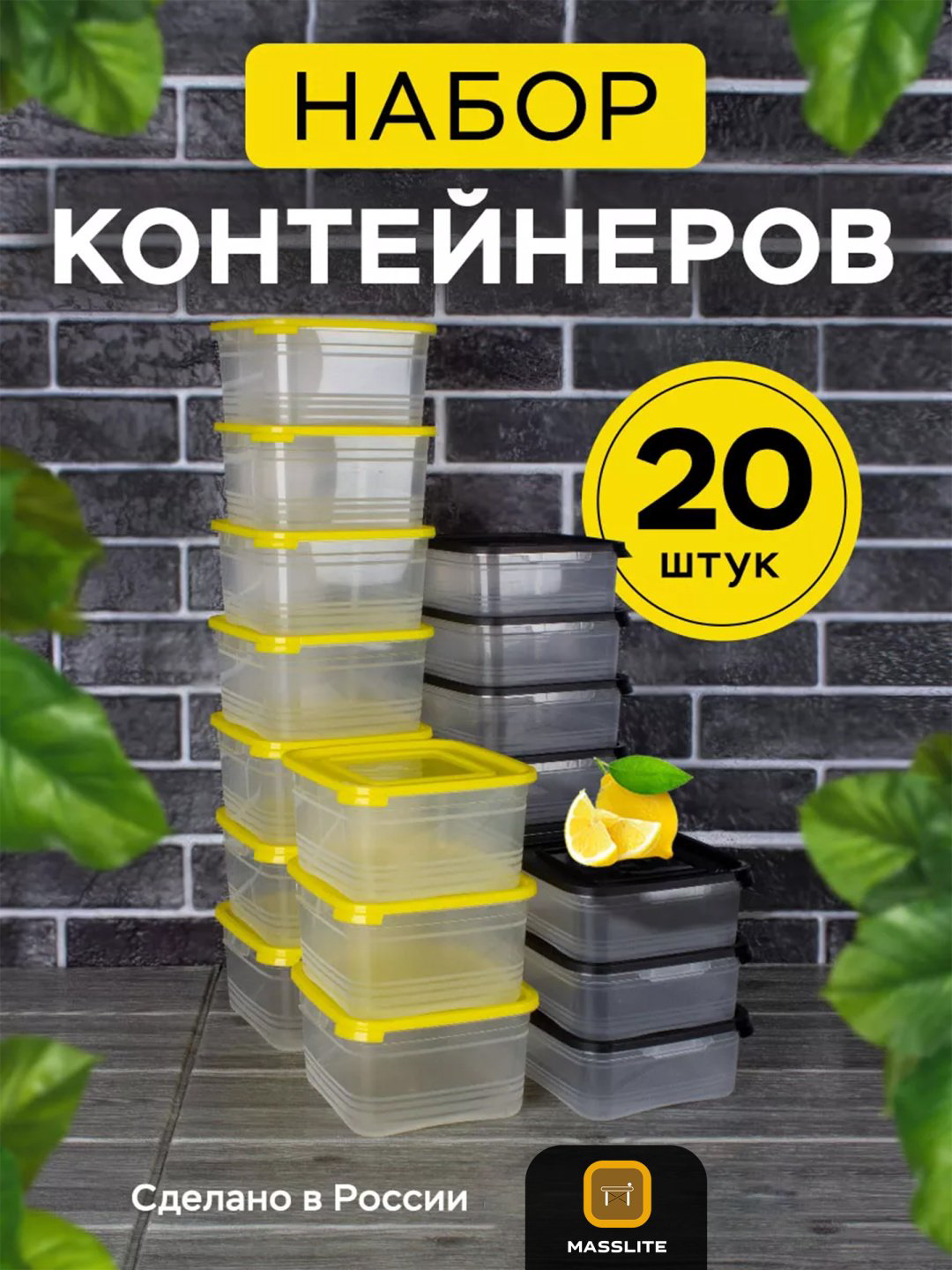 MassLite набор контейнеров DD-000389, пластик купить,NaN