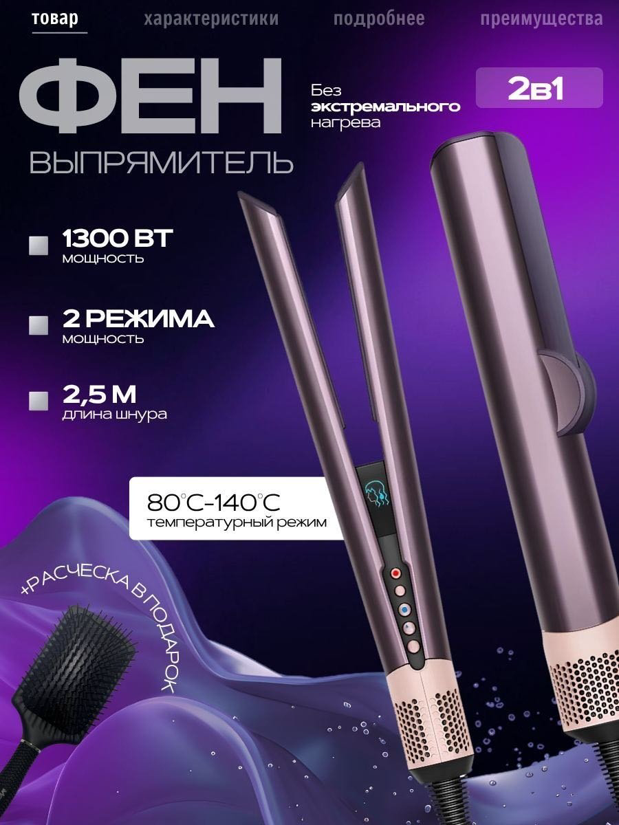 Blossom стайлер 1300 Вт
