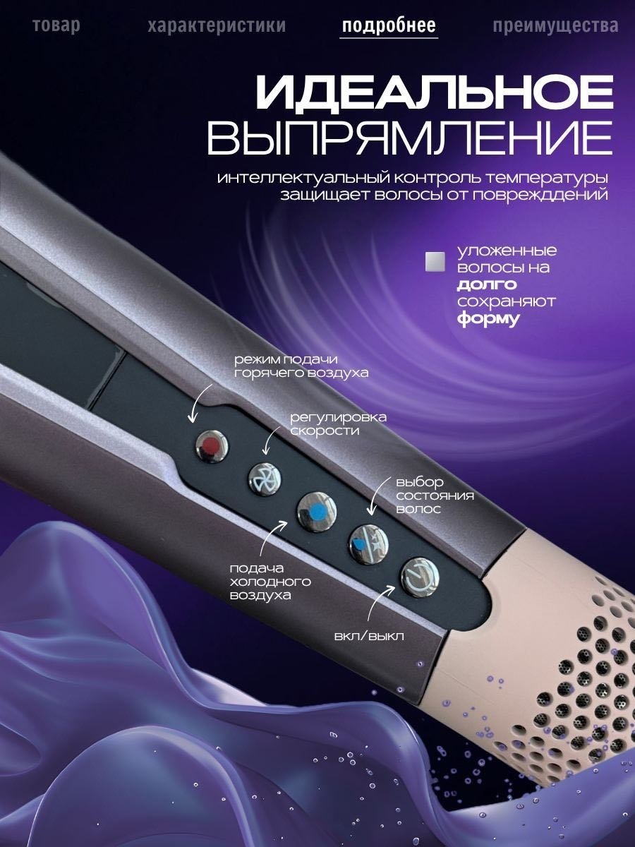 Blossom стайлер 1300 Вт