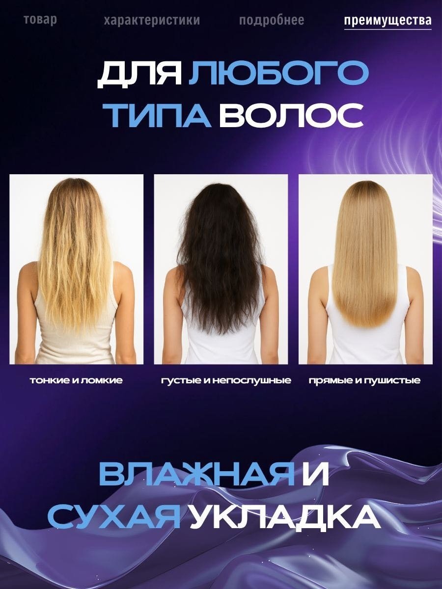 Blossom стайлер 1300 Вт