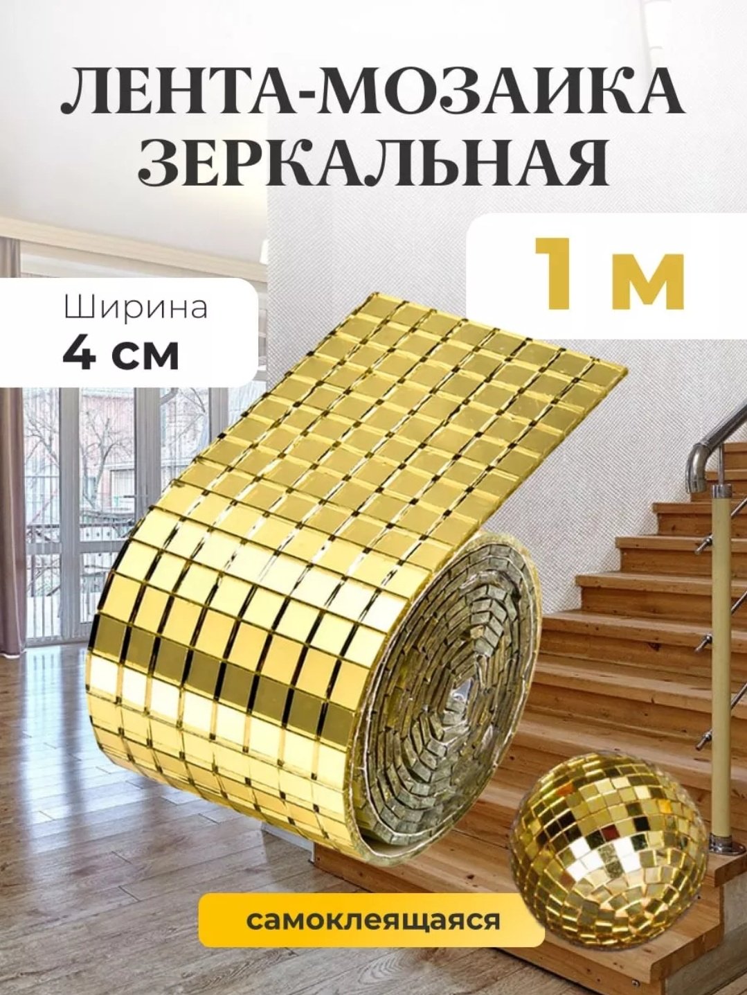 Зеркальная плитка настенное 100x4 см купить,NaN