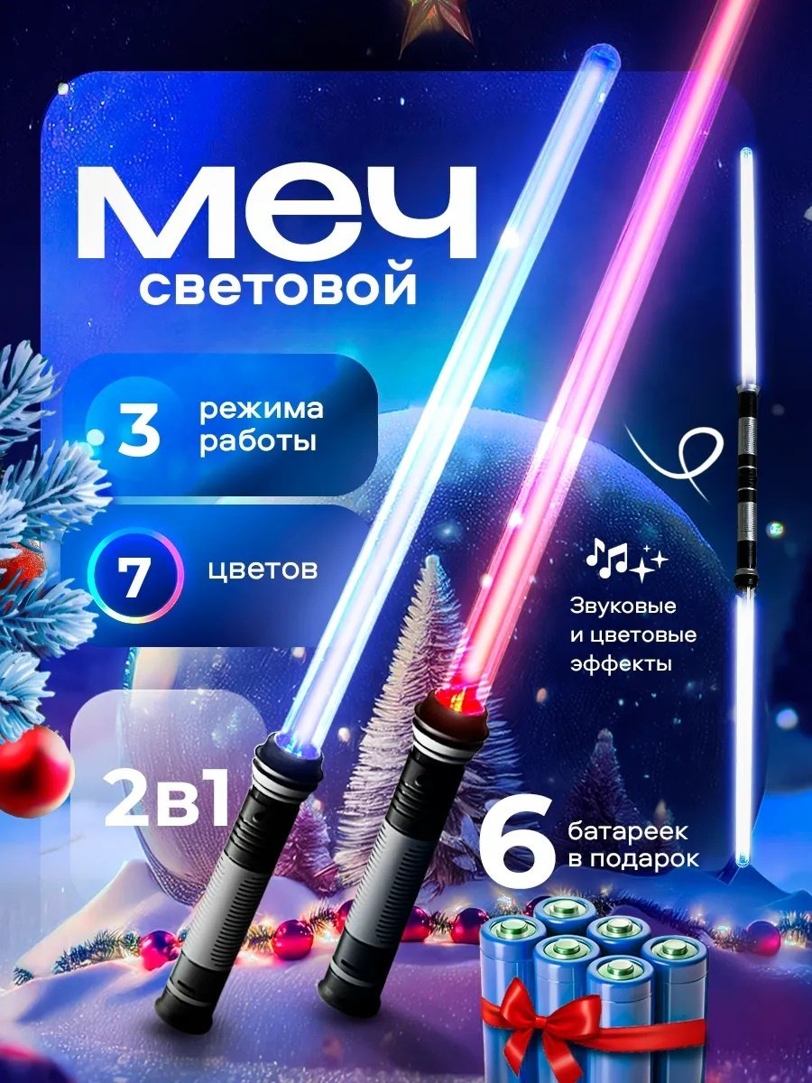 Меч Световой 903544438, 0 шт купить,NaN
