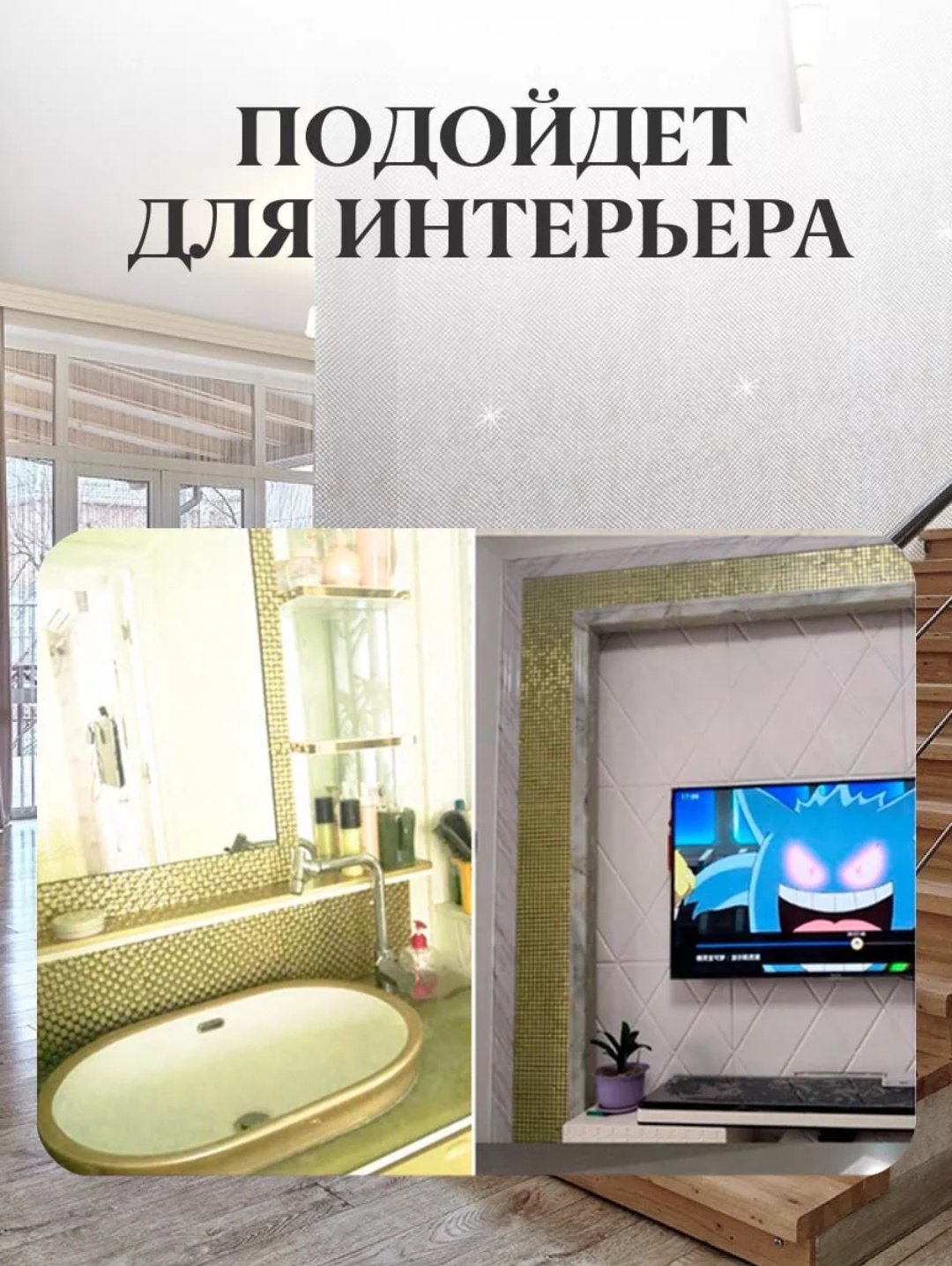 Зеркальная плитка настенное 100x4 см купить,NaN