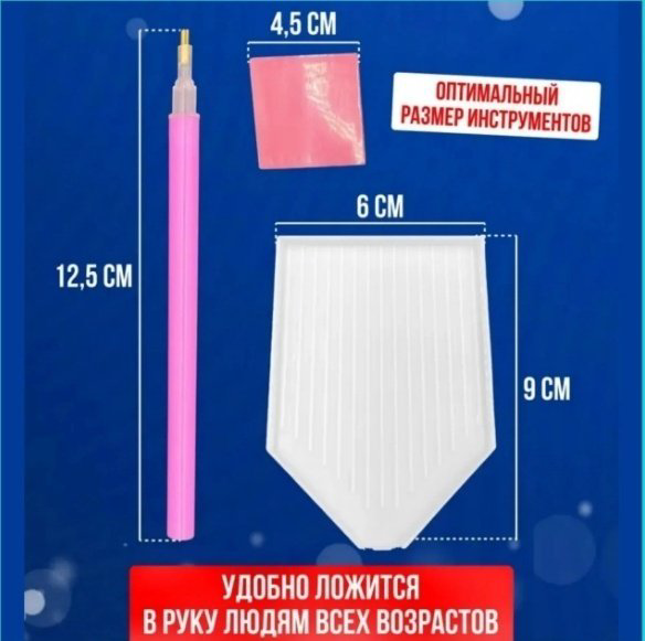 Набор инструментов для алмазной мозаики Набор для алмазной мозаики купить,NaN