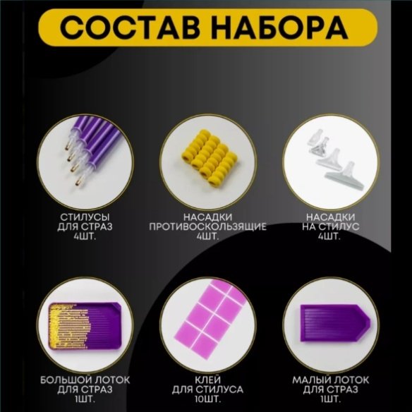 Набор инструментов для алмазной мозаики Набор для алмазной мозаики (24 предмета) купить,NaN