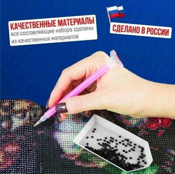 Набор инструментов для алмазной мозаики Набор для алмазной мозаики купить,NaN