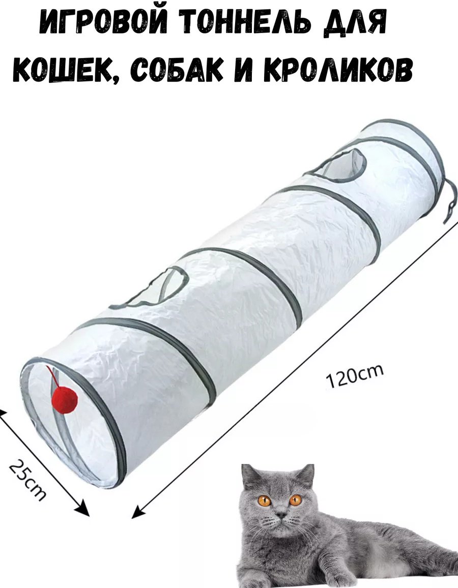 Туннель для самостоятельных игр нейлон, металл