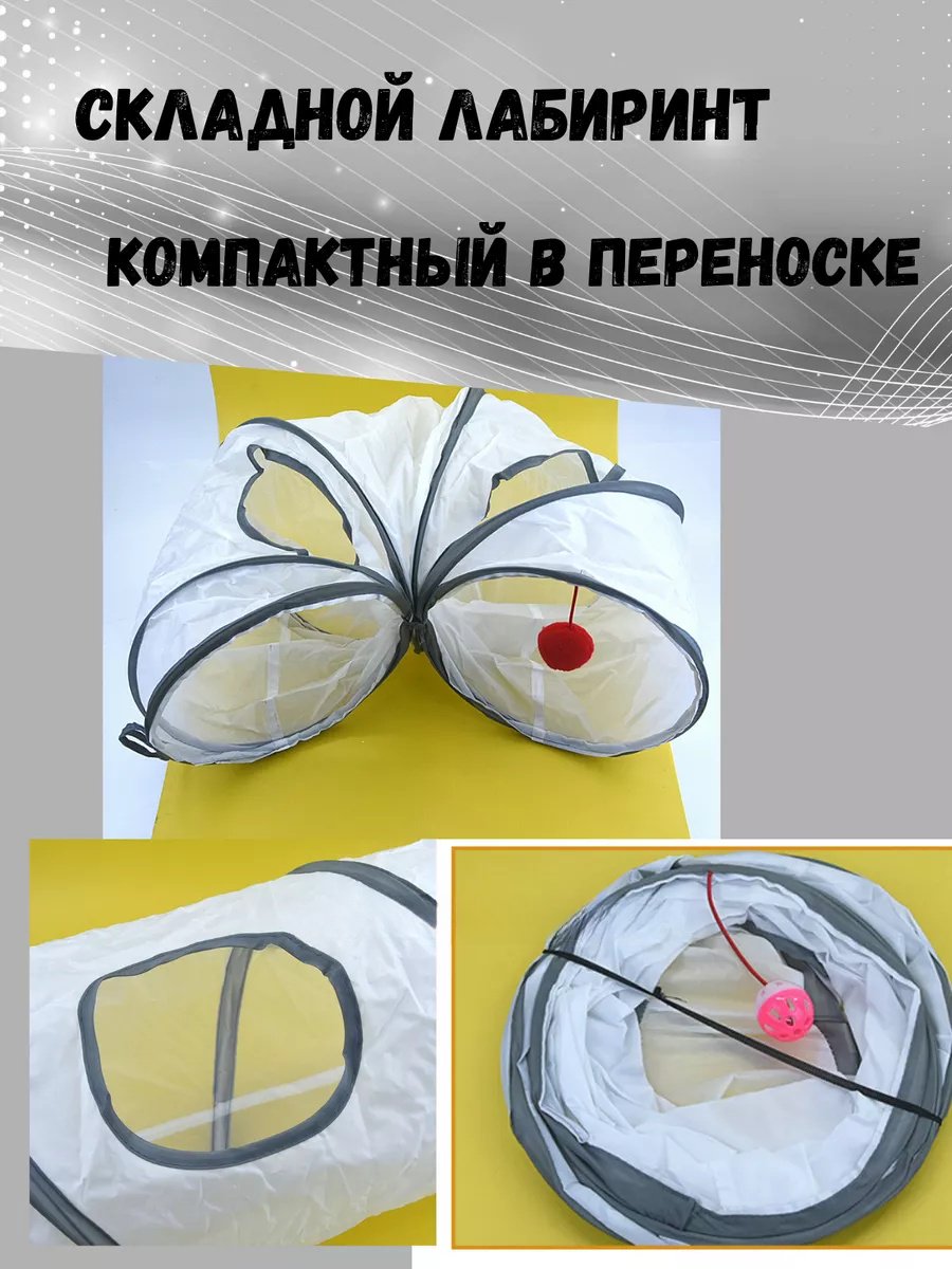 Туннель для самостоятельных игр нейлон, металл