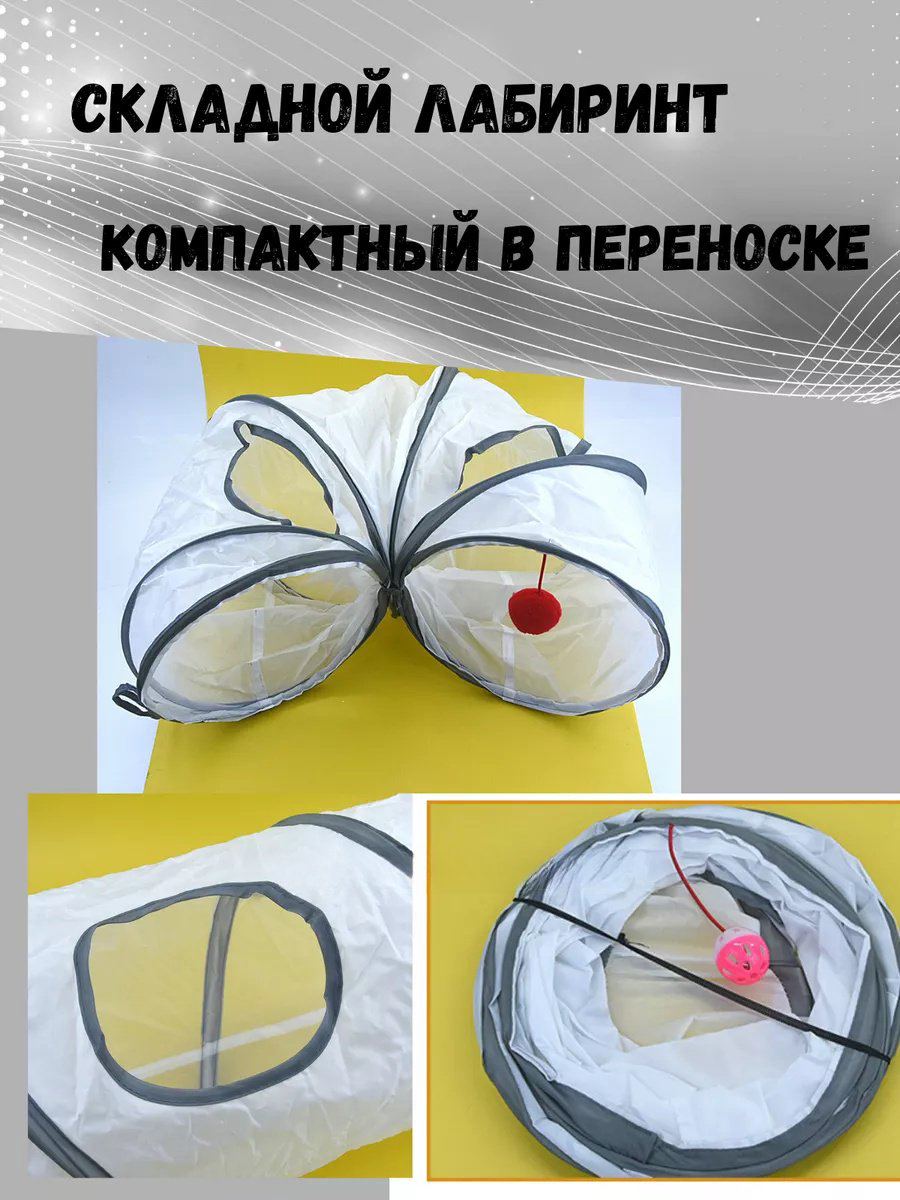 Туннель для самостоятельных игр нейлон, металл купить,NaN