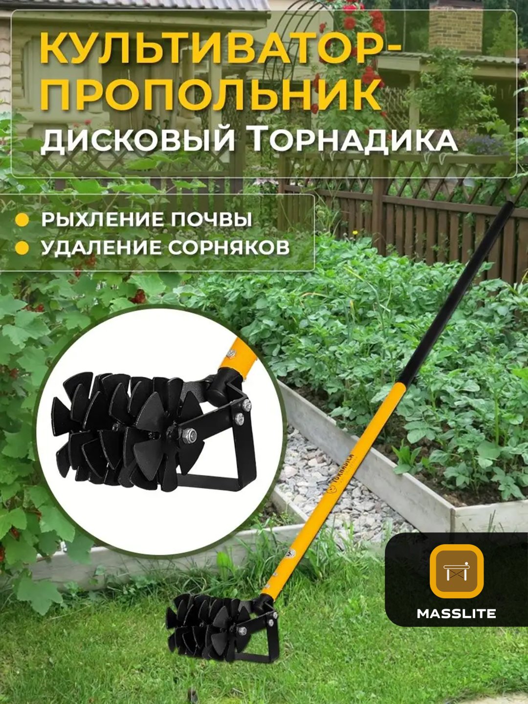 MassLite культиватор DD-000877