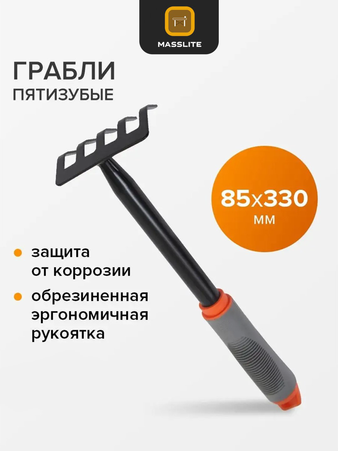 MassLite грабли DD-000911 купить,NaN